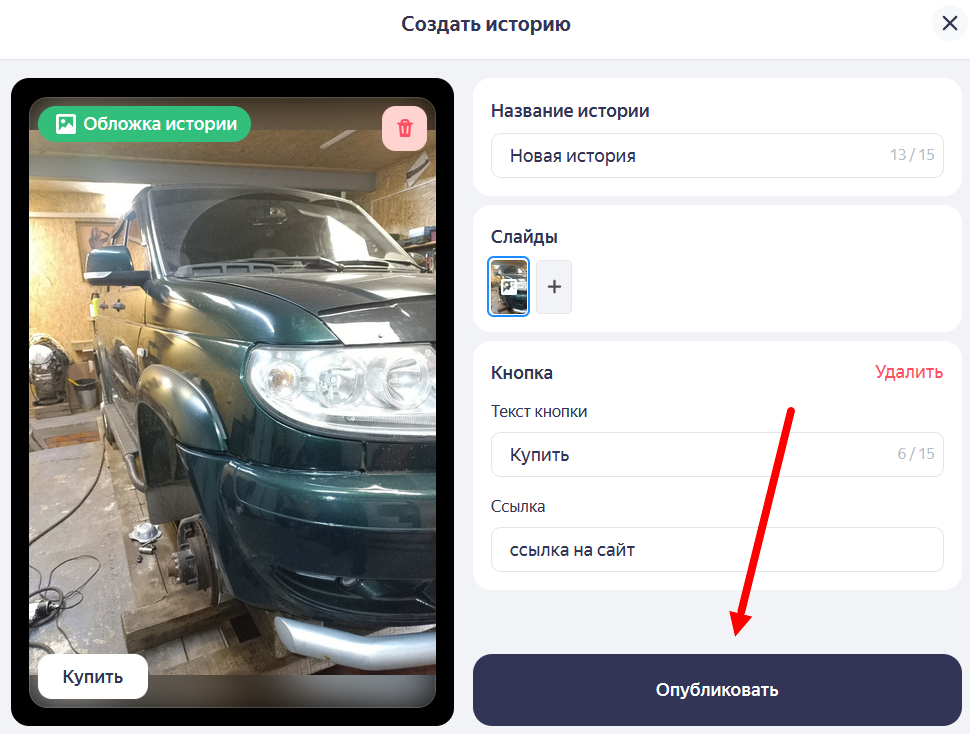 Сторис в Картах