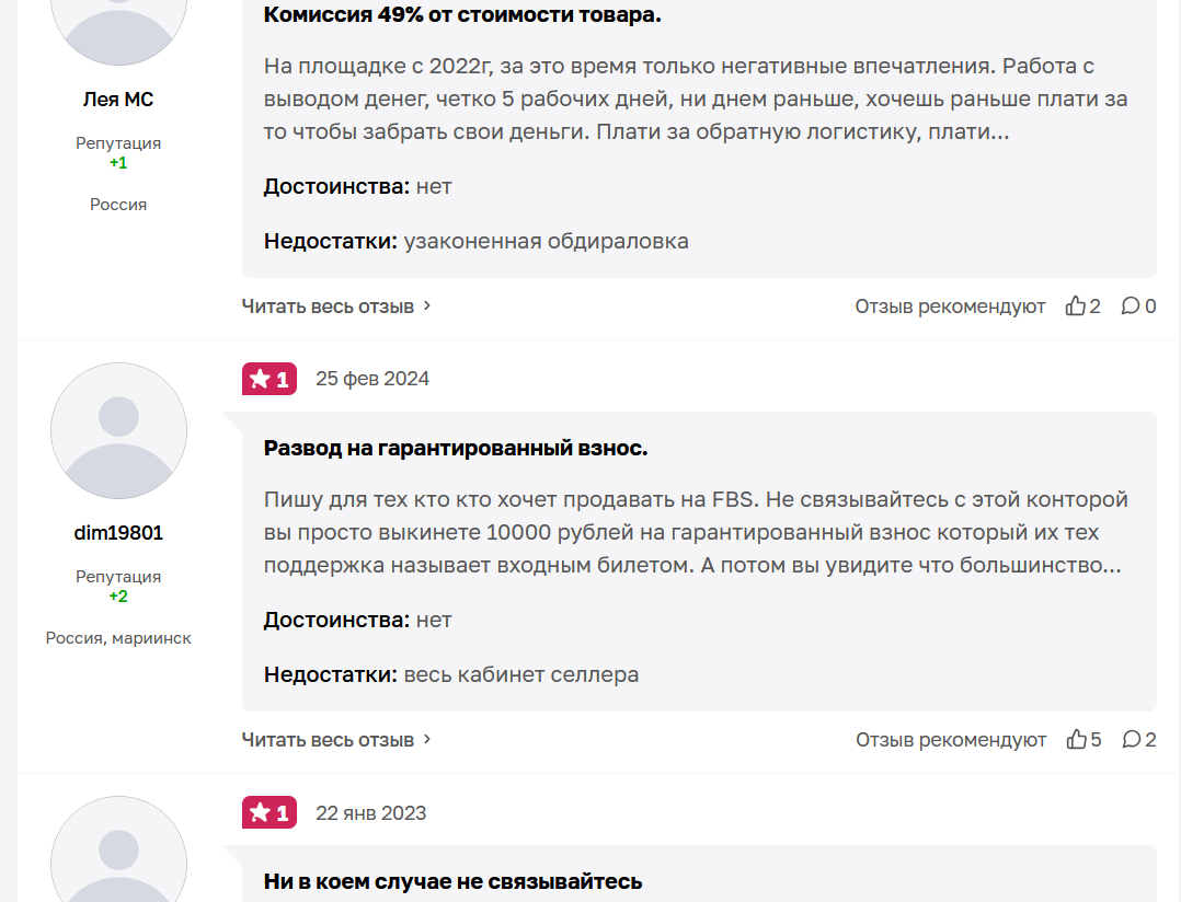 Отзывы продавцов Wildberries