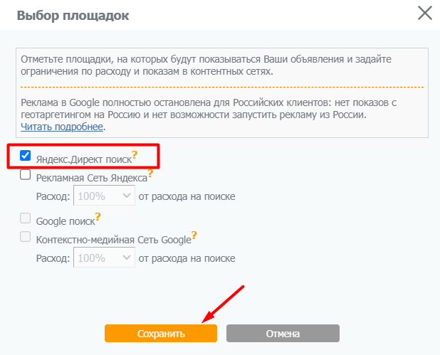 Настройка кампании