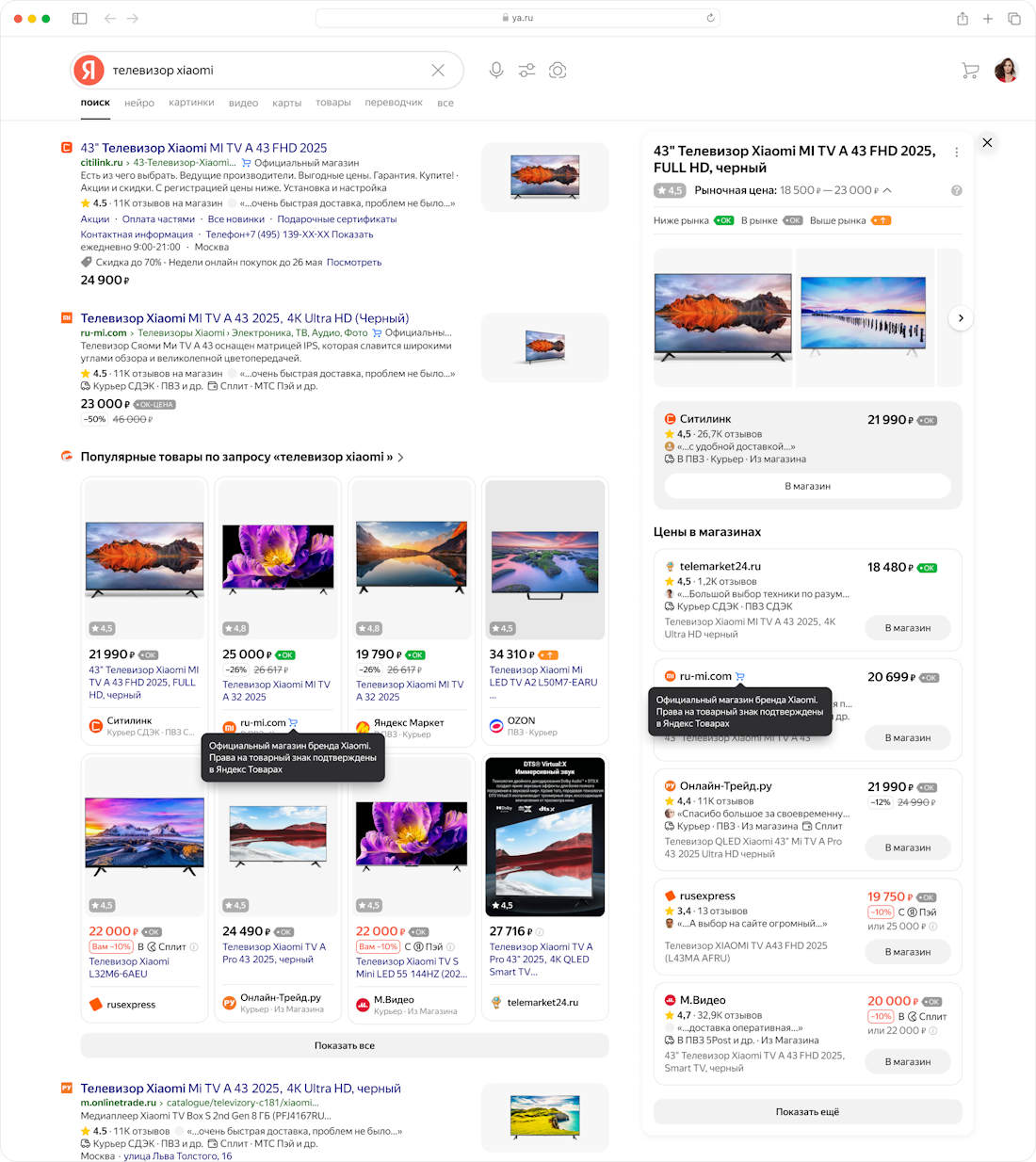 Официальные представители брендов смогут получить особую метку в Поиске Яндекса