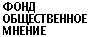 ФОМ