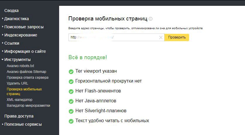Яндекс. Проверка мобильных страниц.jpg