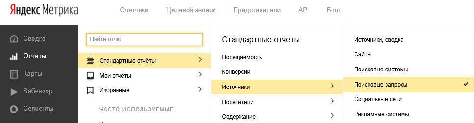 Построение отчета Поисковые запросы в Яндекс.Метрике.png