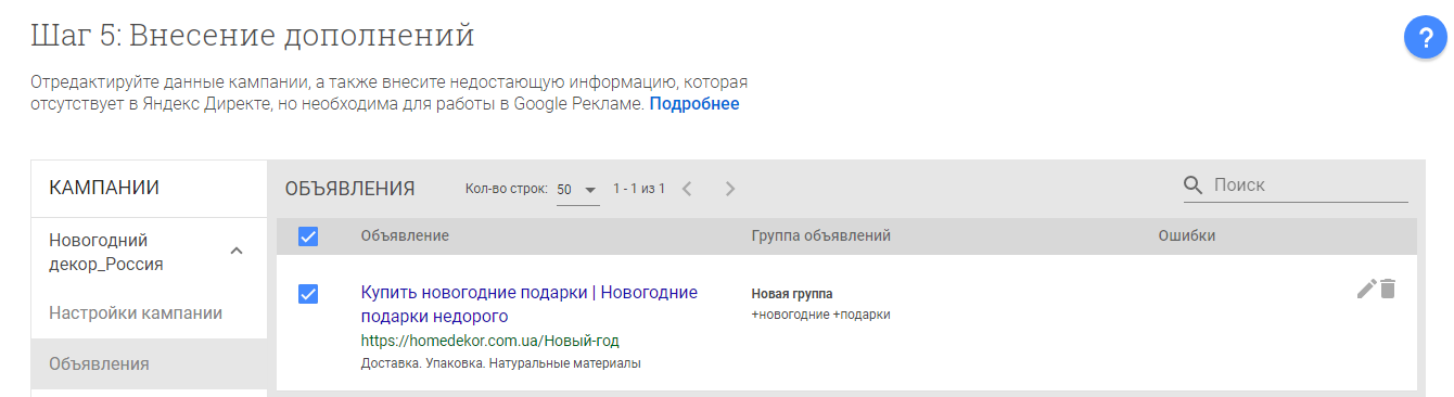 Быстрый перенос кампаний из Яндекс.Директа в Google Ads
