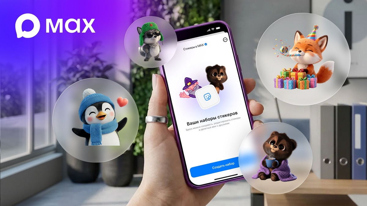 Макс стикеры