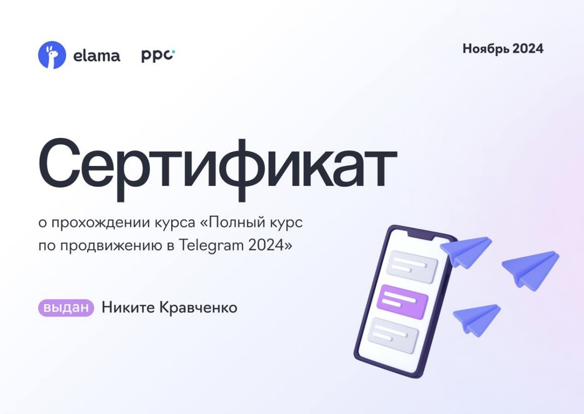 Курс по работе в Telegram