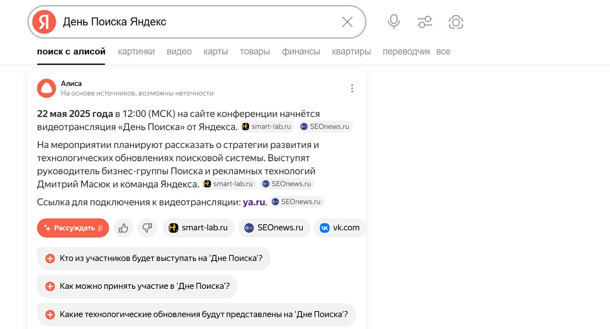 Поиск с Алисой в Яндекс Браузере