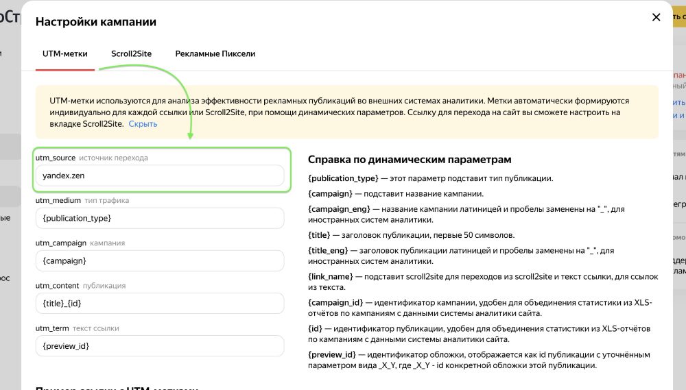 Яндекс изменил значения UTM-меток ПромоСтраниц