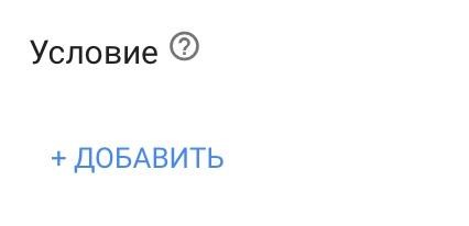 Как заставить Google работать по правилам