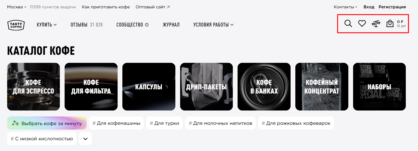 Поиск, избранное, сравнение и корзина