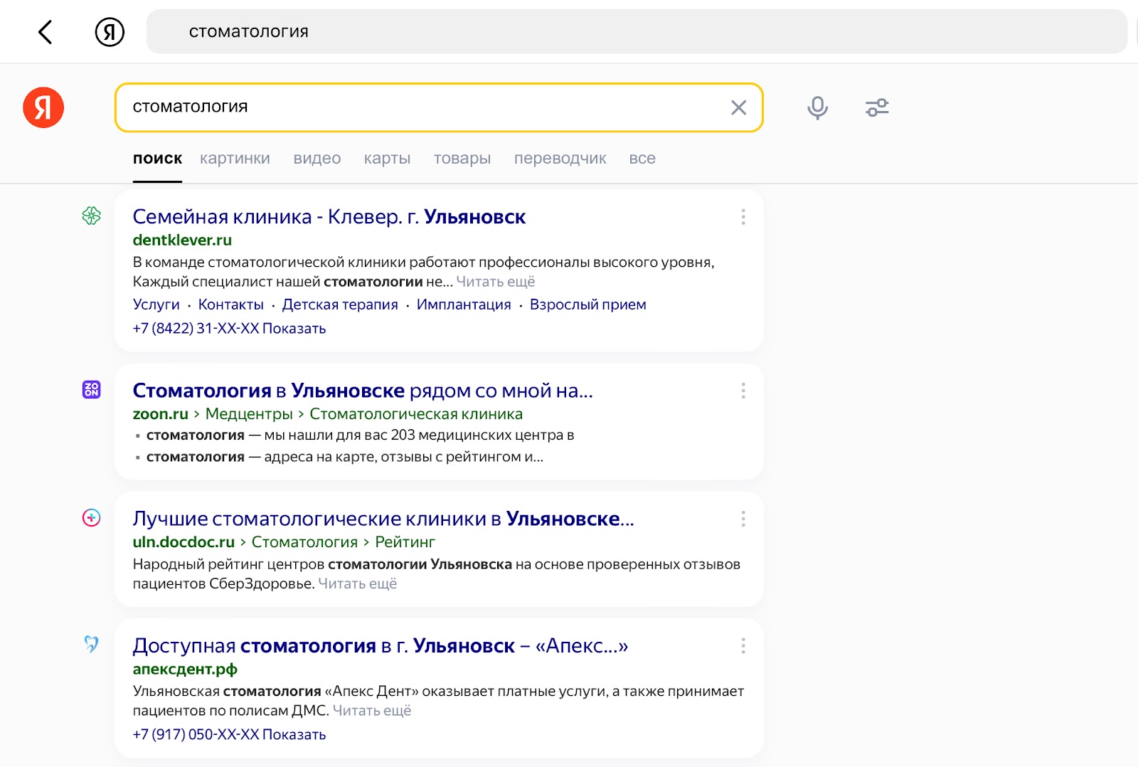 Выдача Яндекса Выдача Яндекса