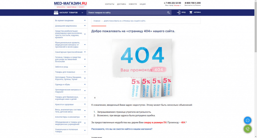 Удачный пример 404 ошибки