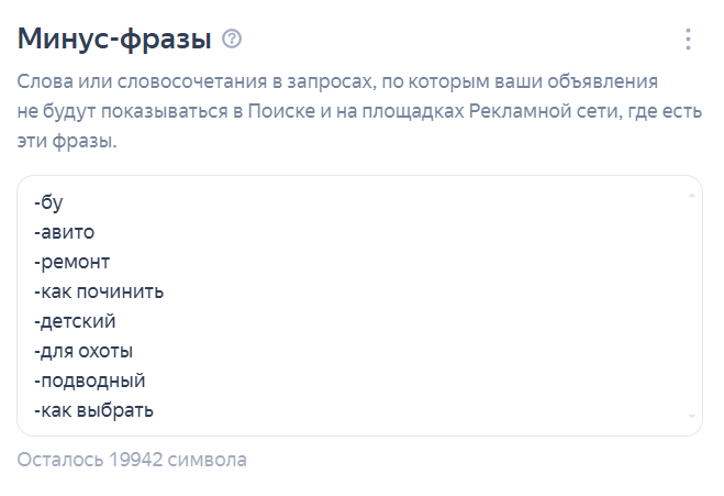 Минус-фразы