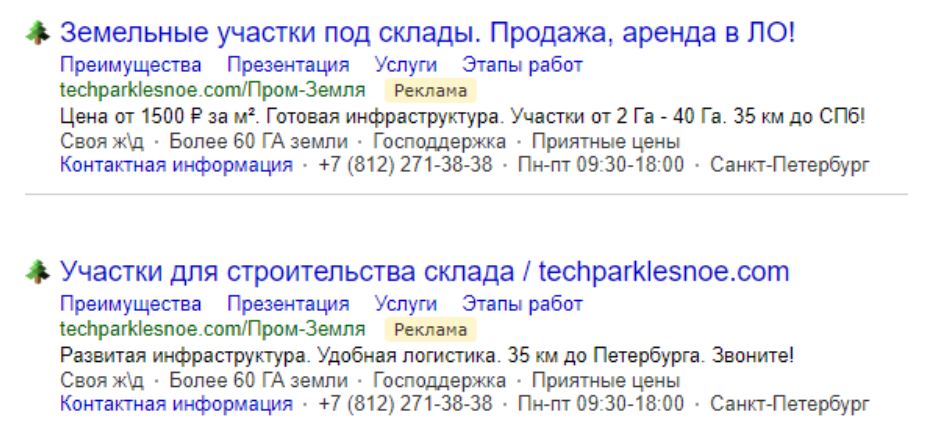 Реклама на поиске Яндекса