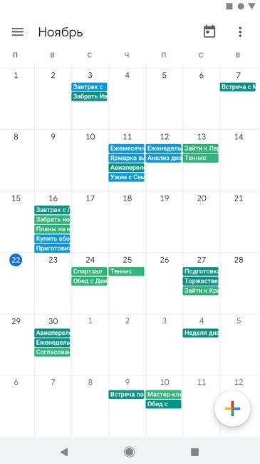 Google Календарь на Android