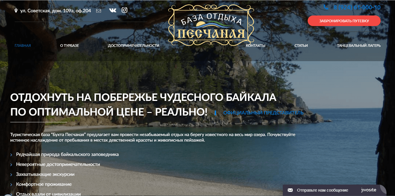 Главная страница сайта visairkutsk.ru.png