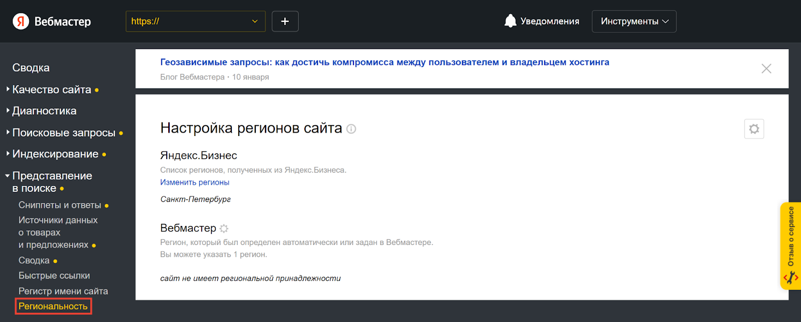 Яндекс Вебмастер