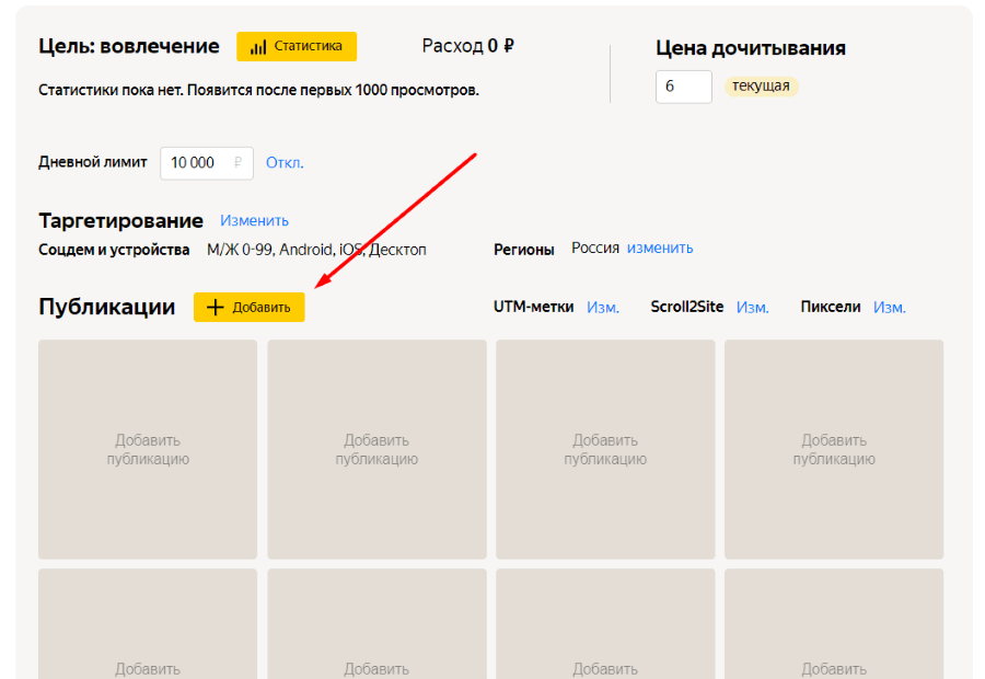 Как запустить рекламную кампанию в Яндекс.Дзене