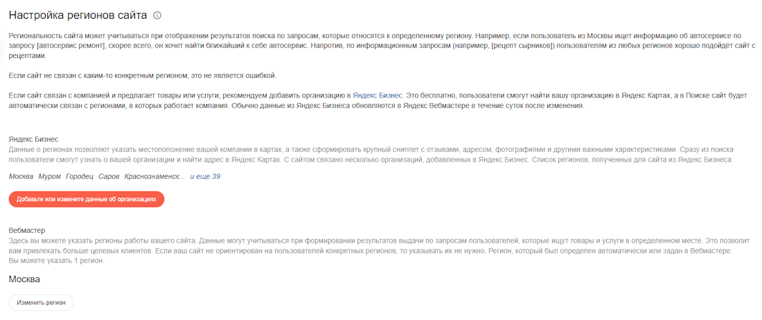 Региональность