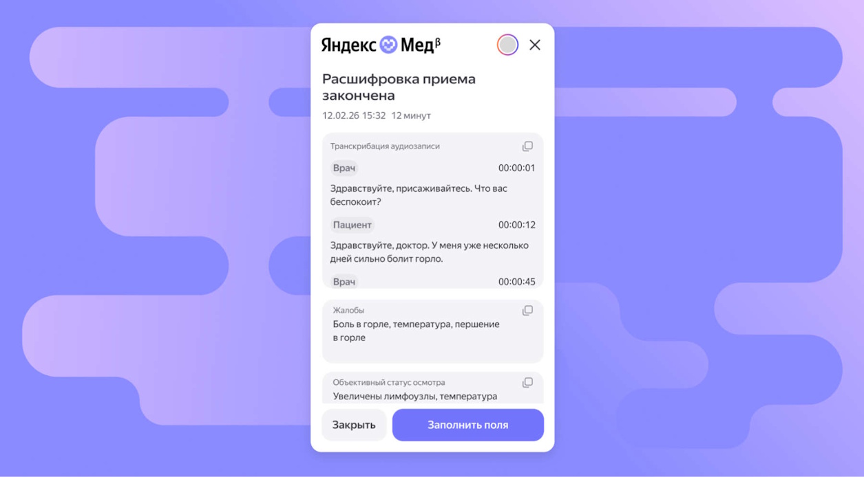 Яндекс представил ИИ-ассистента для медицинских учреждений