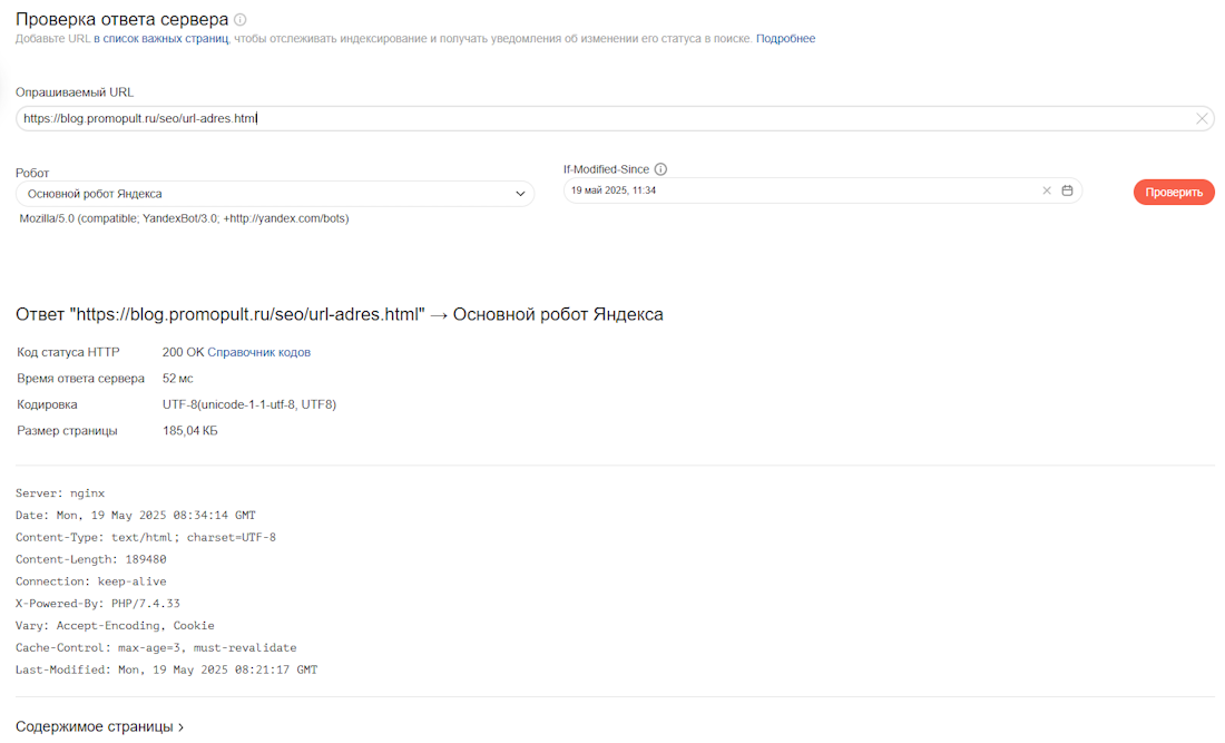 Проверка ответа сервера