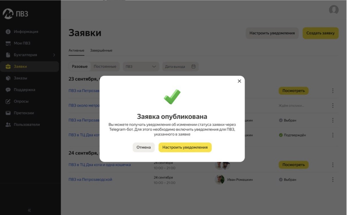 Яндекс Маркет ускоряет поиск сотрудников для ПВЗ Яндекс Маркет ускоряет поиск сотрудников для ПВЗ