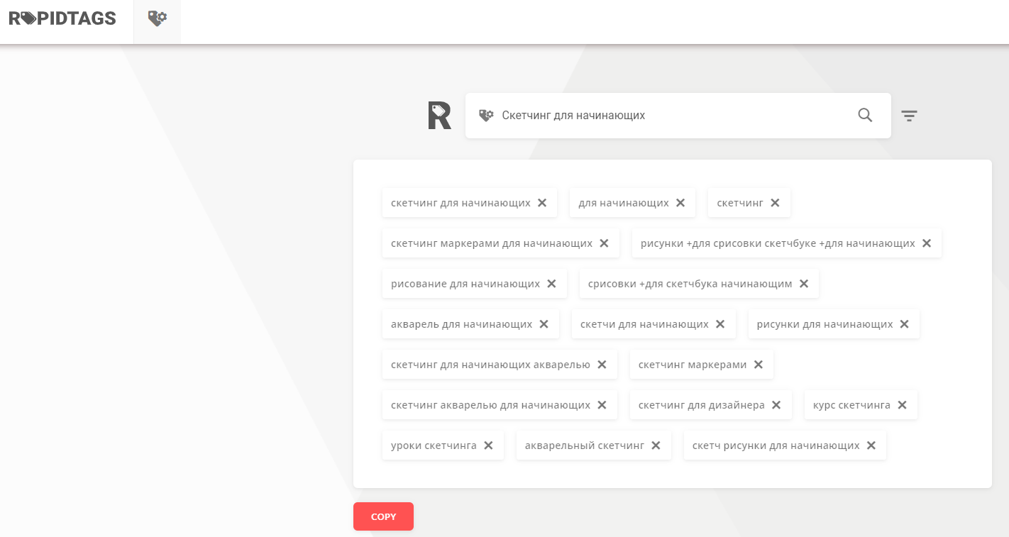 Генератор тегов в RapidTags