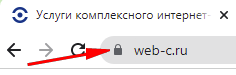 Такой значок говорит о том, что на сайте подключен SSL-сертификат