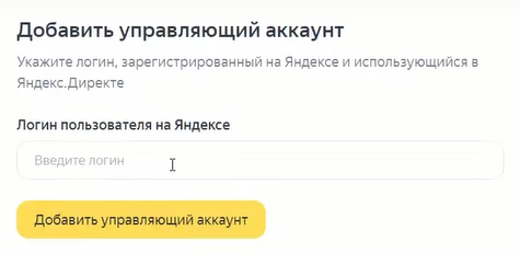 Управляющий аккаунт в Директе