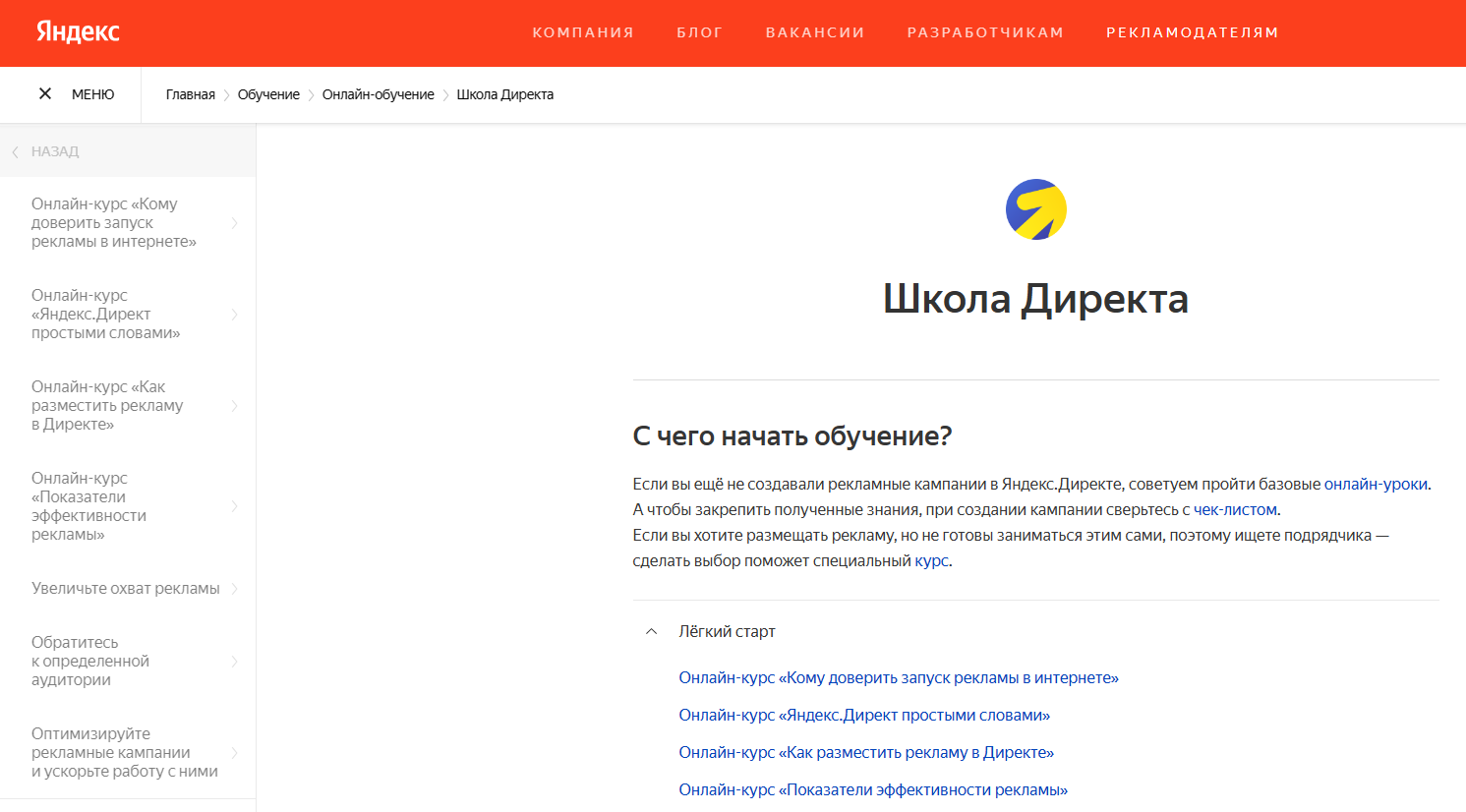 Школа Директа от Яндекса 