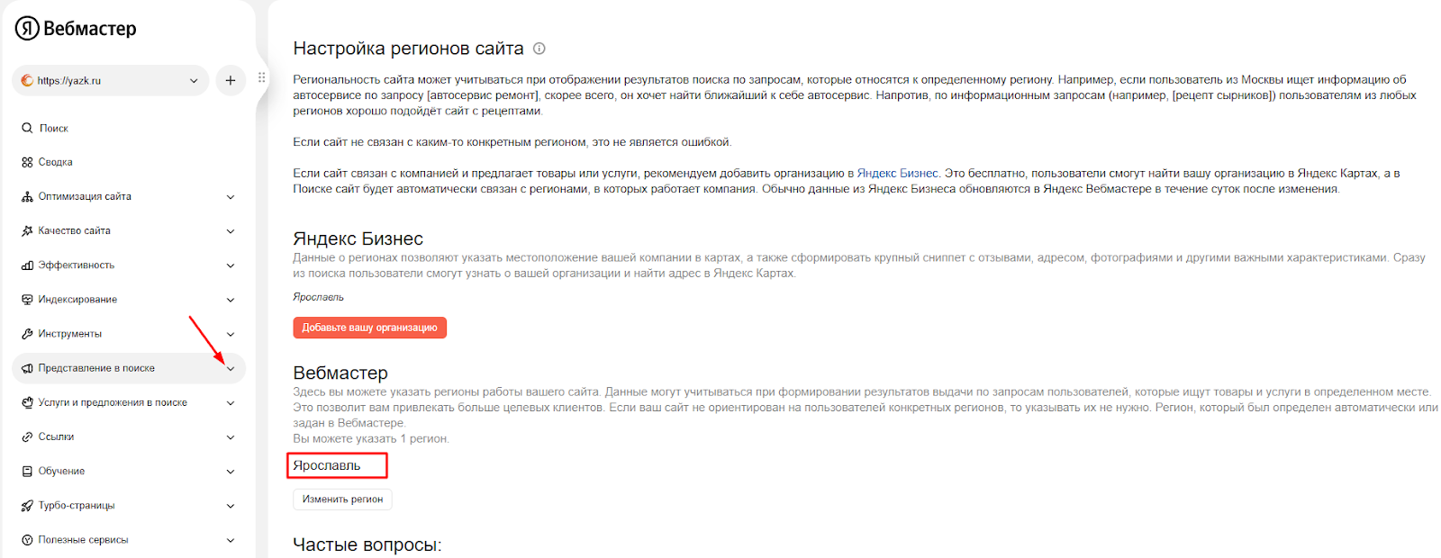 Яндекс Вебмастер