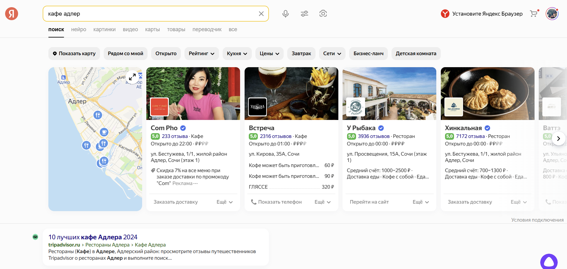 Местное SEO
