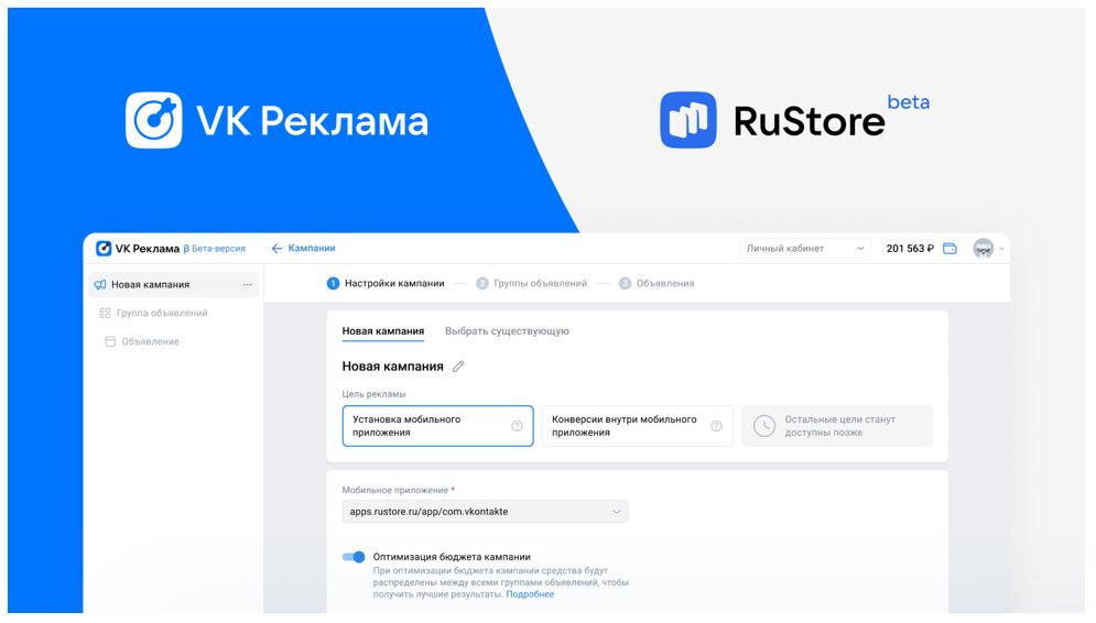 VK Реклама запустила продвижение приложений из RuStore