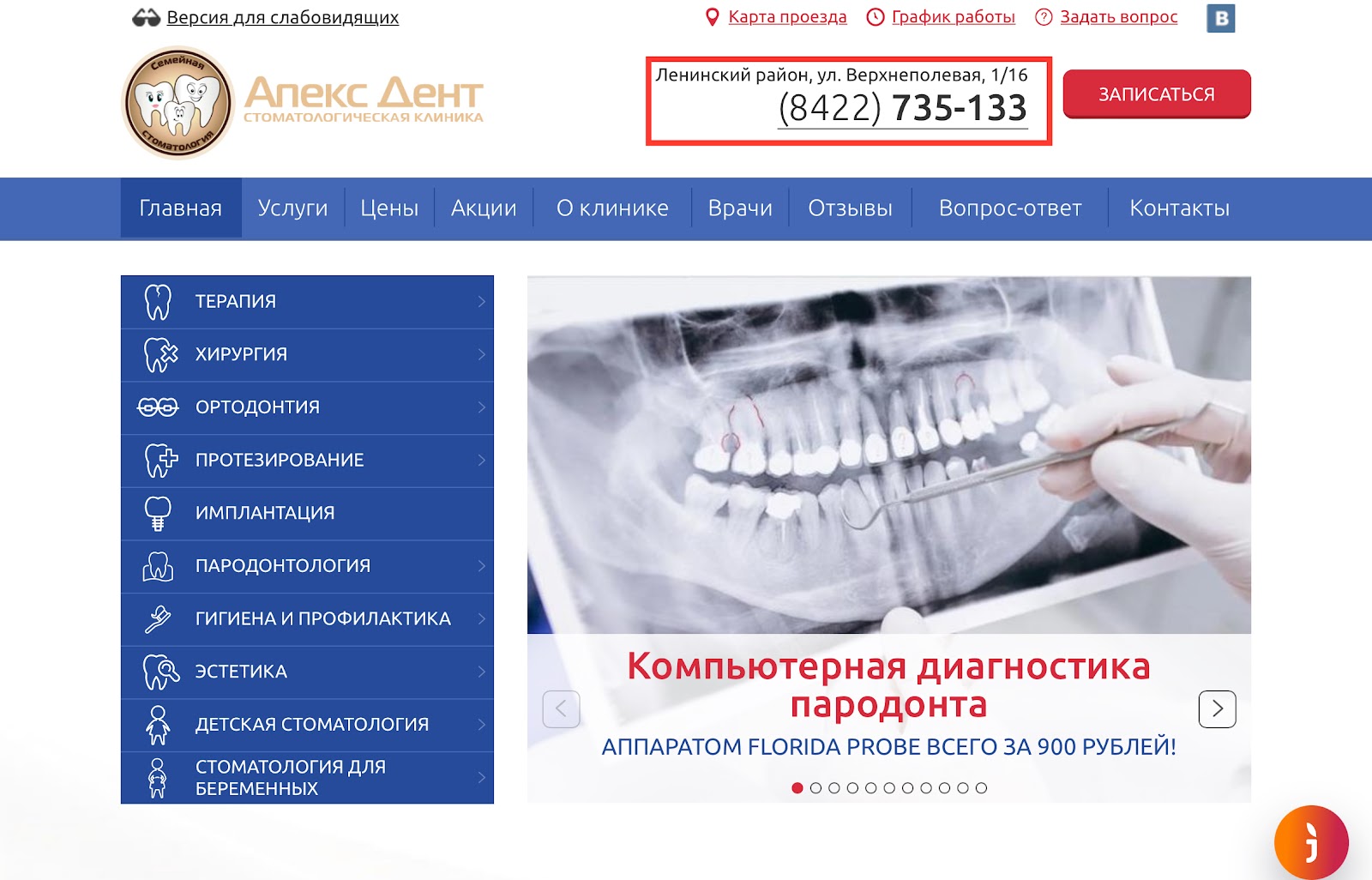 Сайт стоматологии Сайт стоматологии