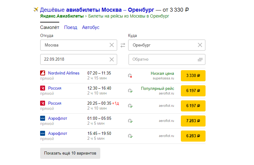 Яндекс тестирует новый билетный колдунщик 