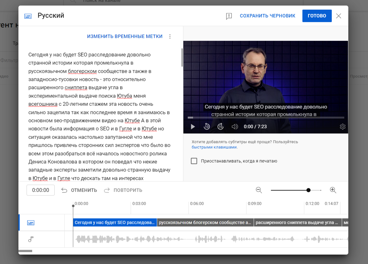 Редактирование субтитров видео