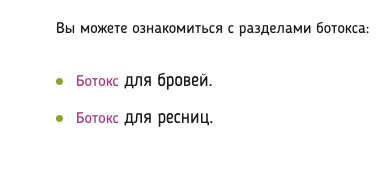 Примеры анкорных ссылок 