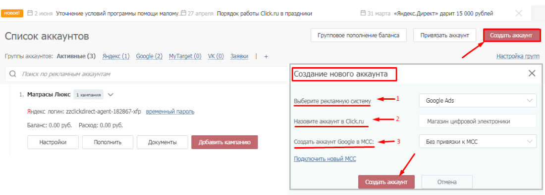 Cоздаем аккаунт в Click.ru