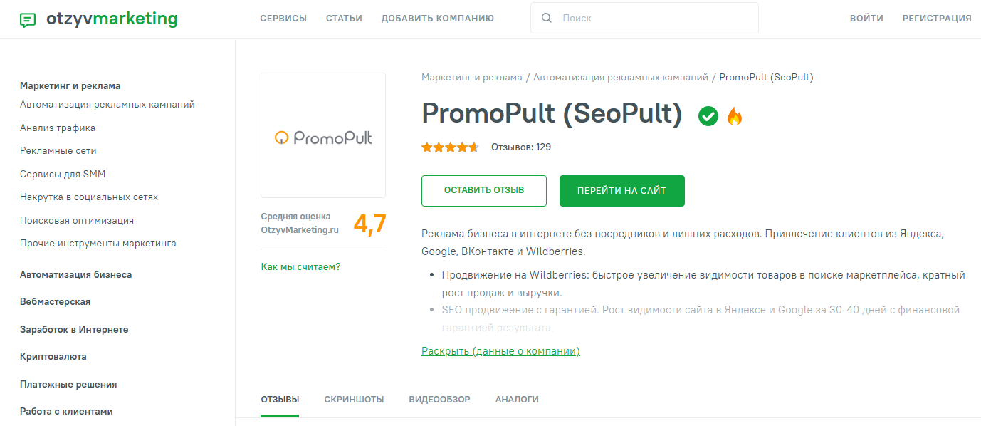 Информация и отзывы