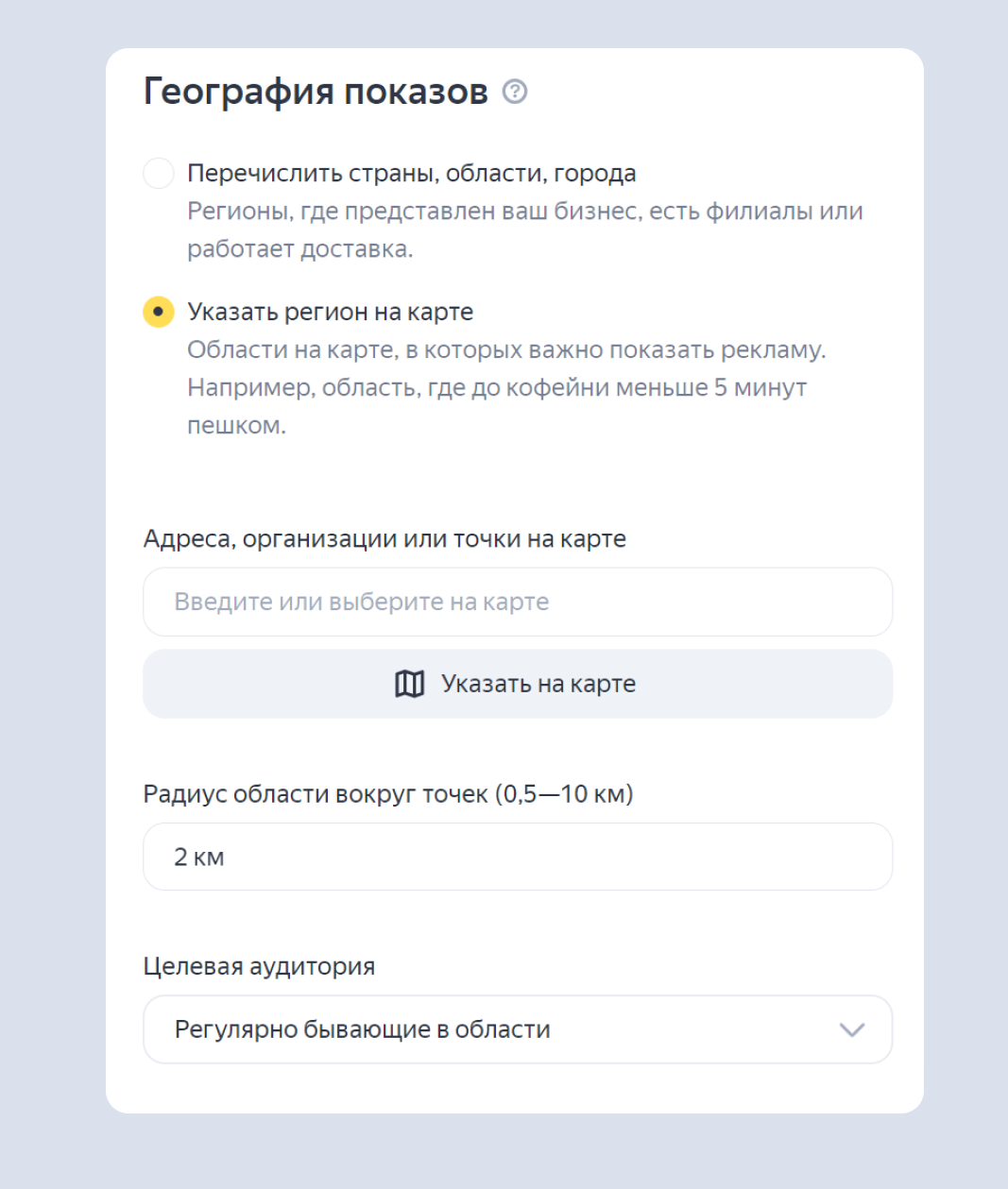 Яндекс Директ обновляет таргетинг по местоположению