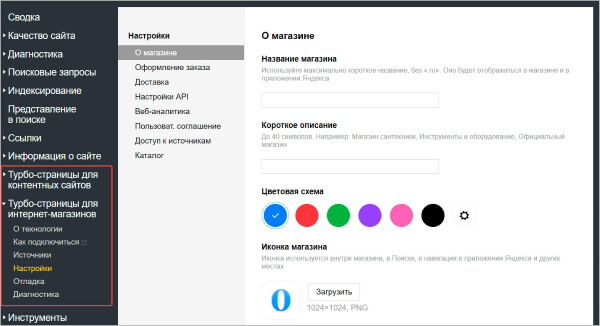 Яндекс.Вебмастер новые опции для управления Турбо-страницами