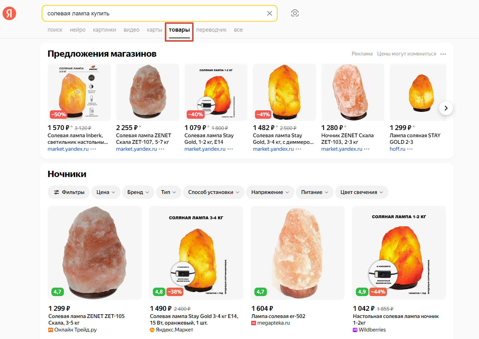 Поиск по товарам в Яндексе