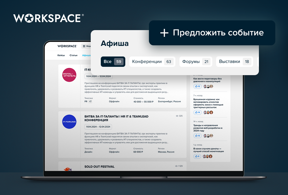 Workspace Афиша Workspace Афиша