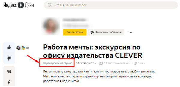 Нативные статьи в Яндекс.Дзене