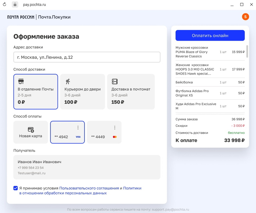 Почта России запустила сервис быстрой оплаты онлайн-заказов – Почта.Покупки