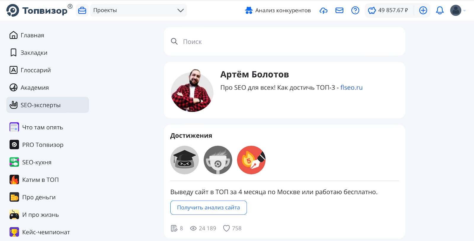 Эксперт Топвизор-Журнала