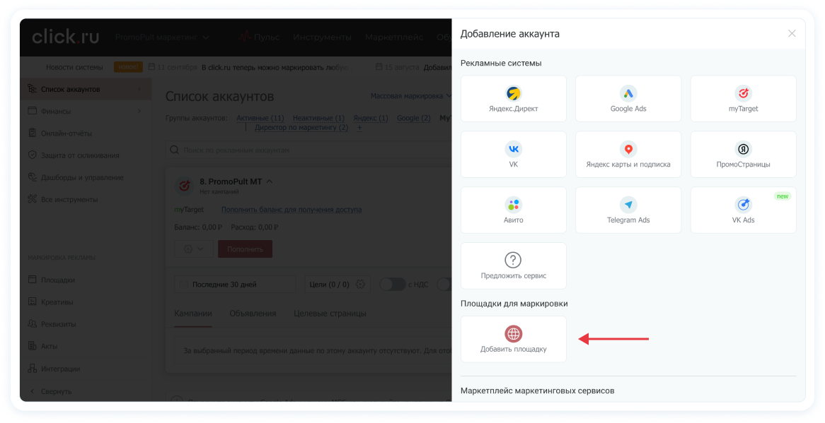 Маркировка рекламы