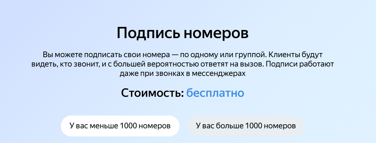 Компании смогут связать с карточкой в Яндекс Бизнесе неограниченное количество номеров