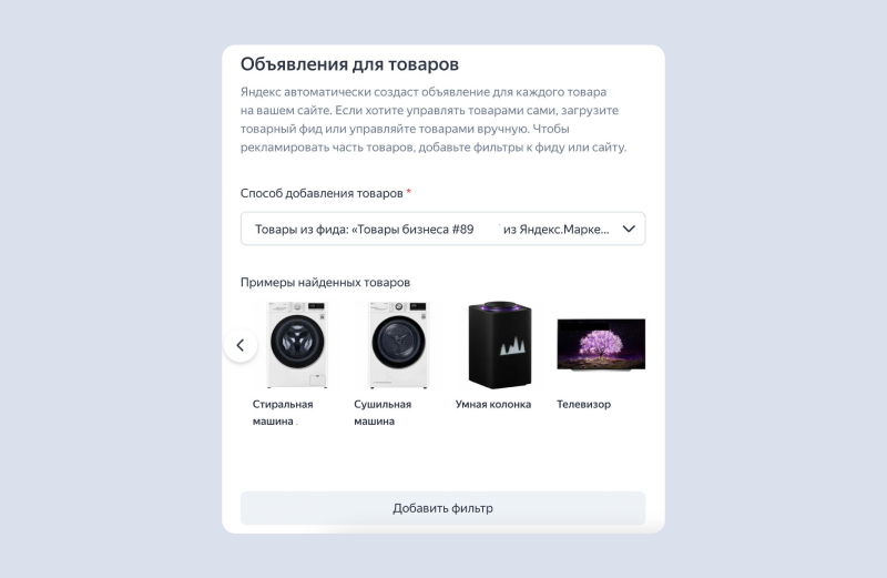 Яндекс обновил Товарные кампании