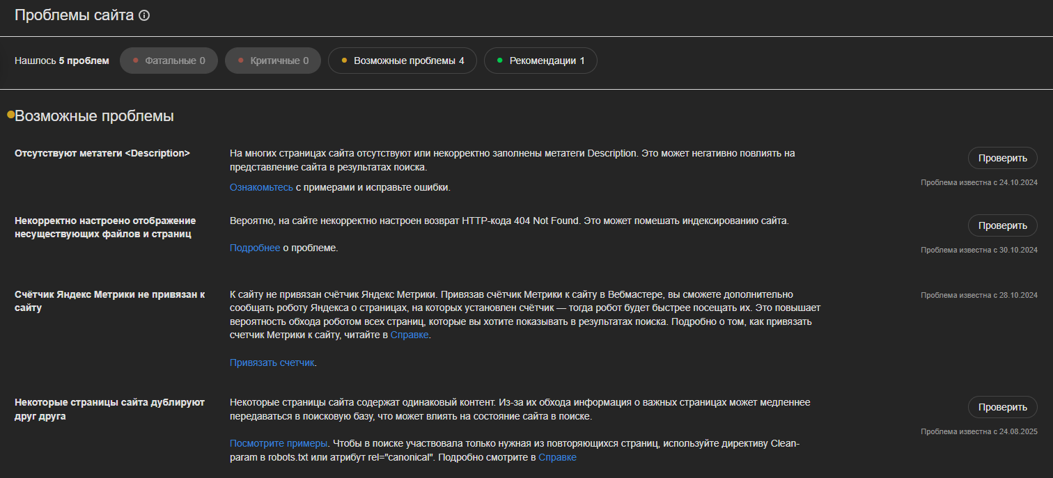 Примеры ошибок в Вебмастере